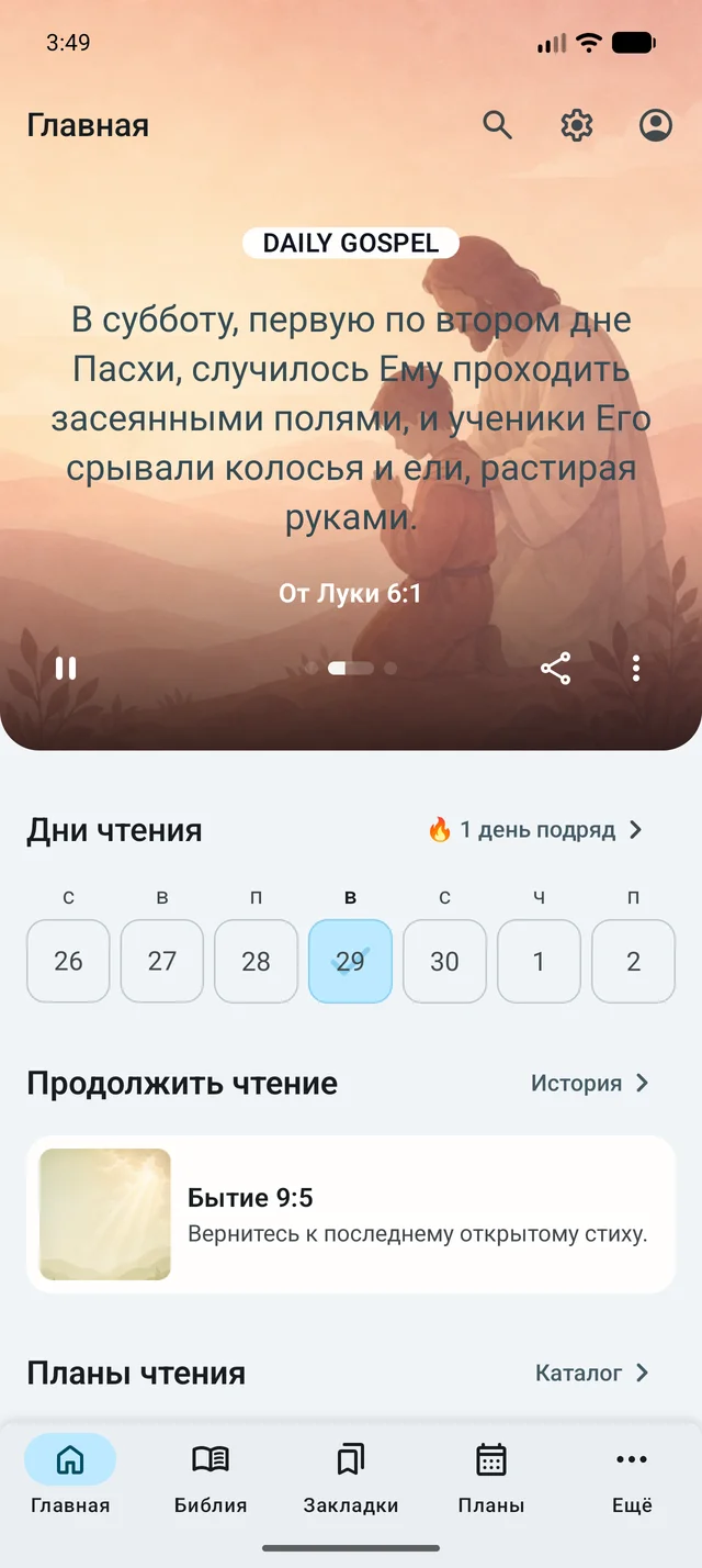 Главная со стихом дня, календарём активности и продолжением чтения