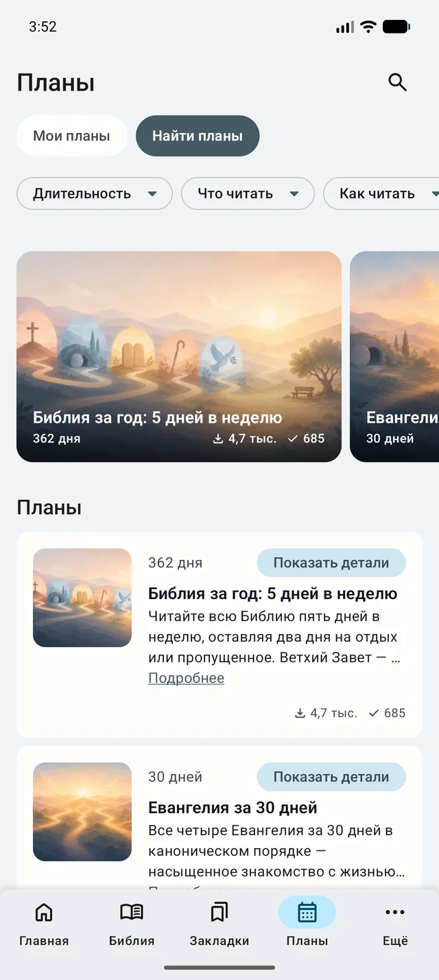 Каталог планов чтения с обложками, описаниями и фильтрами