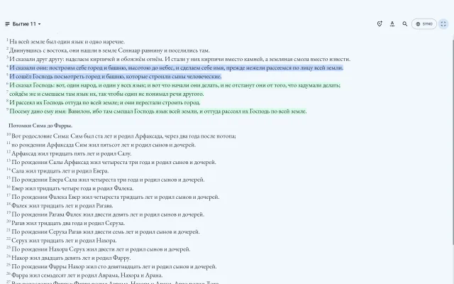 Lecture de Genèse 11 en plein écran sur un écran large, avec le sommaire en haut, dans l’interface en russe